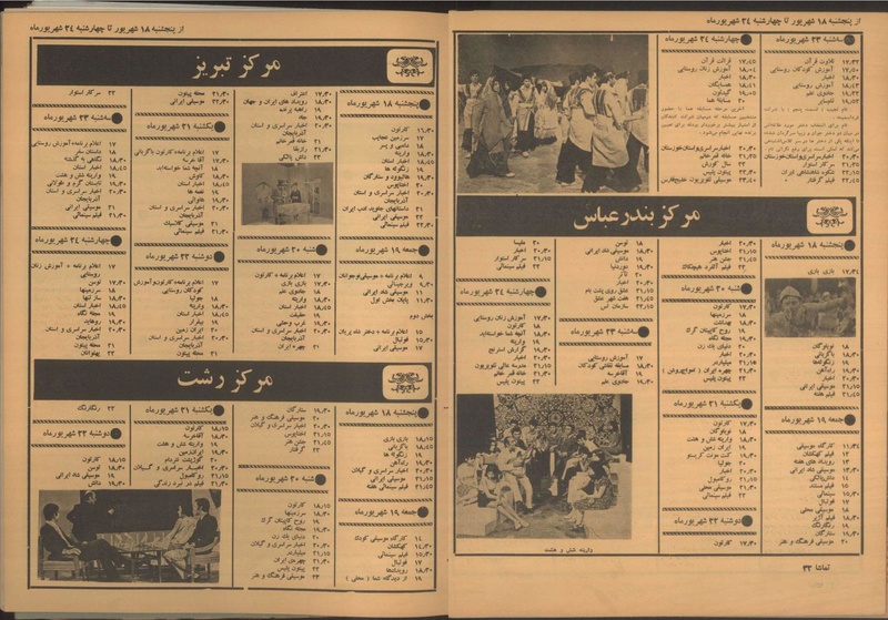پرونده:Tamasha13500618.pdf