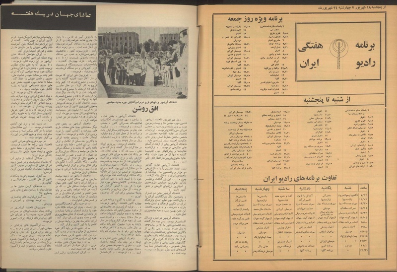 پرونده:Tamasha13500618.pdf