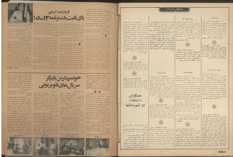 پرونده:Tamasha13500618.pdf