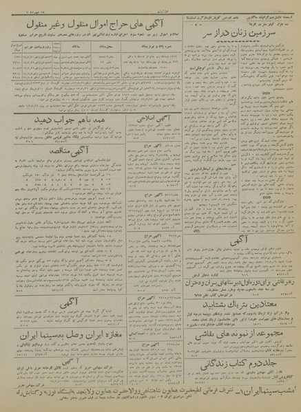 پرونده:Ettelaat13170719.pdf