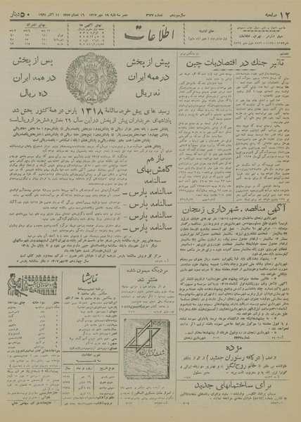 پرونده:Ettelaat13170719.pdf