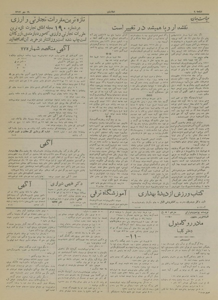 پرونده:Ettelaat13170719.pdf