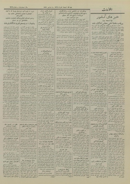 پرونده:Ettelaat13260816.pdf