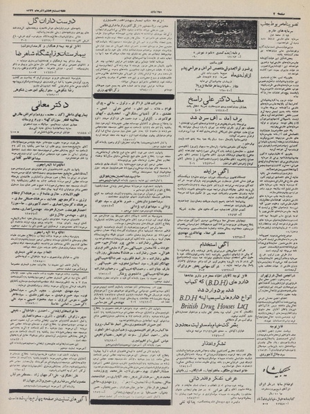 پرونده:Ettelaat13320928.pdf