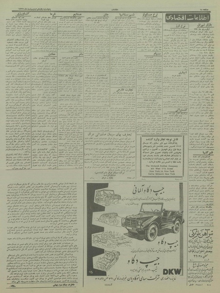 پرونده:Ettelaat13370211.pdf