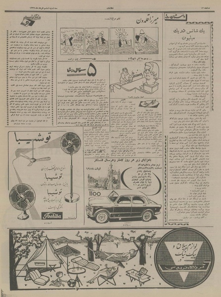 پرونده:Ettelaat13370306.pdf