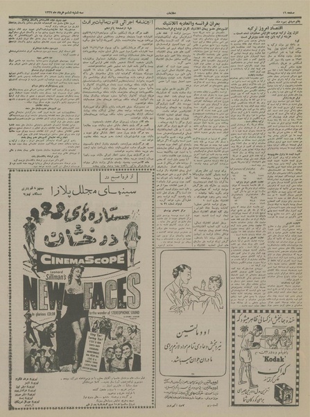 پرونده:Ettelaat13370306.pdf