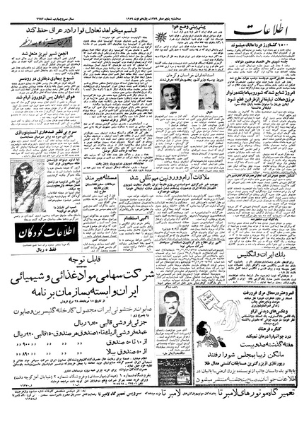 پرونده:Ettelaat13380519.pdf