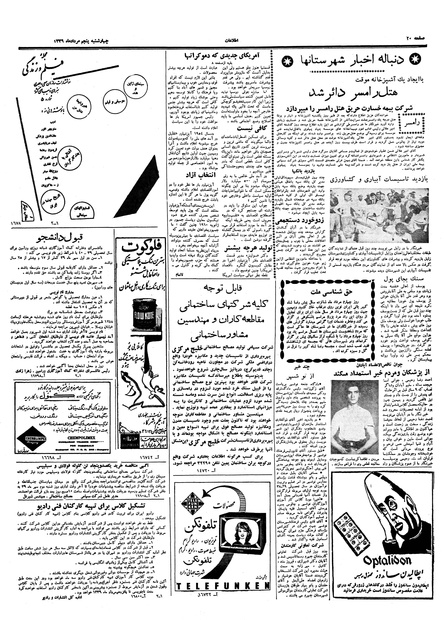 پرونده:Ettelaat13390505.pdf
