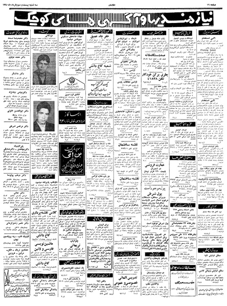 پرونده:Ettelaat13400323.pdf