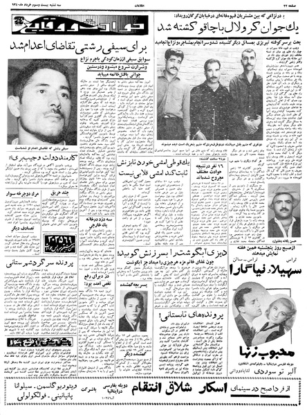 پرونده:Ettelaat13400323.pdf