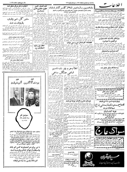 پرونده:Ettelaat13400323.pdf