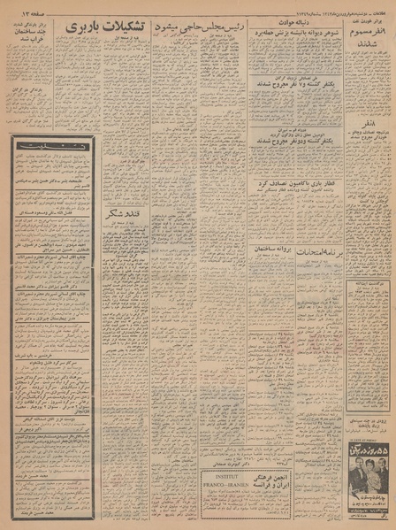 پرونده:Ettelaat13430110.pdf