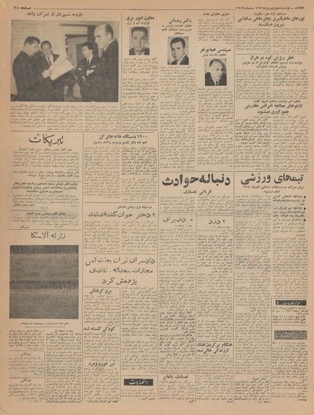 پرونده:Ettelaat13430110.pdf