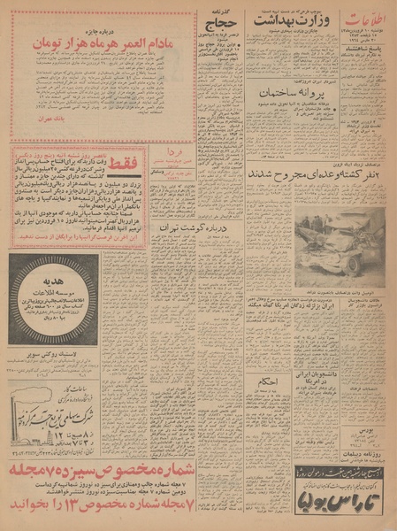 پرونده:Ettelaat13430110.pdf