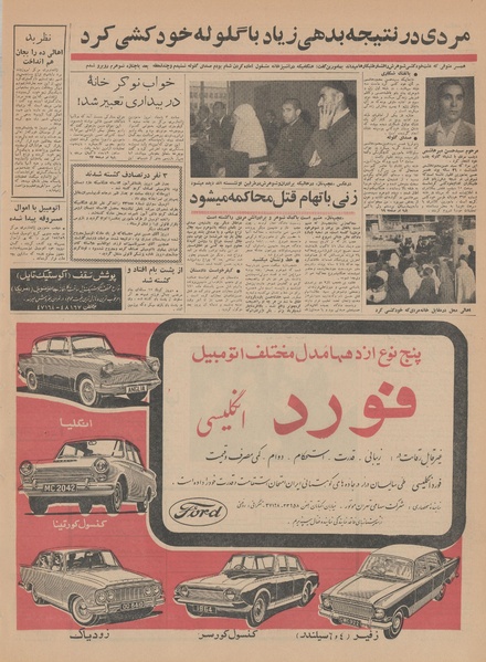 پرونده:Ettelaat13430824.pdf