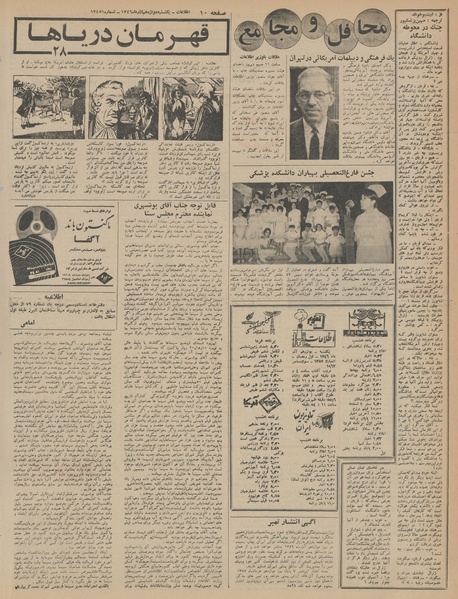 پرونده:Ettelaat13460912.pdf