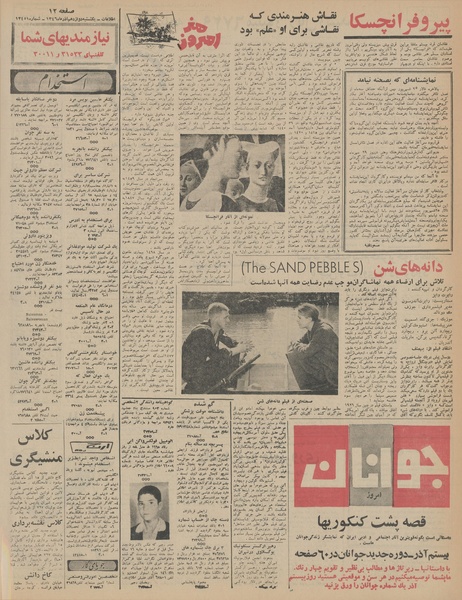 پرونده:Ettelaat13460912.pdf