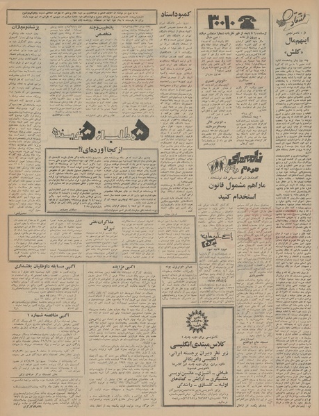 پرونده:Ettelaat13460912.pdf