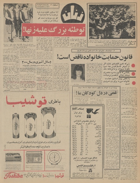 پرونده:Ettelaat13460912.pdf