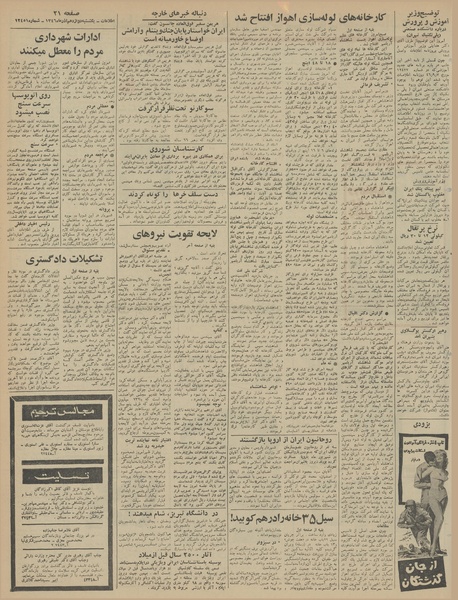 پرونده:Ettelaat13460912.pdf