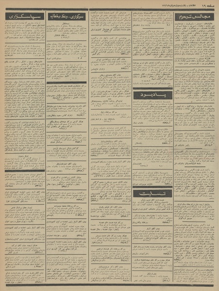 پرونده:Ettelaat13460912.pdf