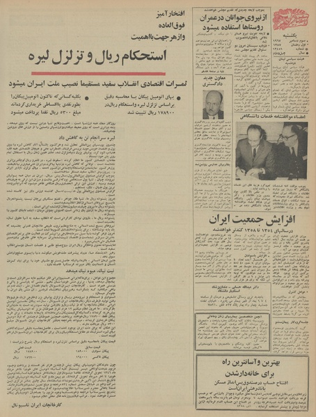 پرونده:Ettelaat13460912.pdf