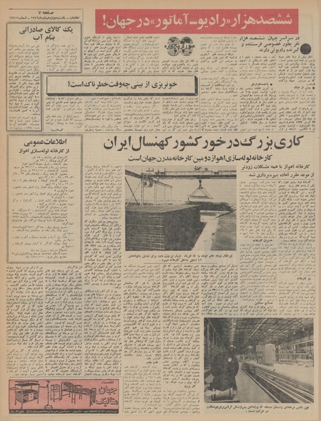 پرونده:Ettelaat13460912.pdf