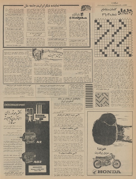 پرونده:Ettelaat13460912.pdf