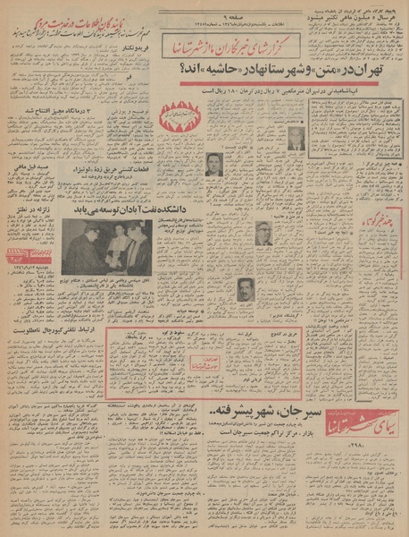 پرونده:Ettelaat13460912.pdf