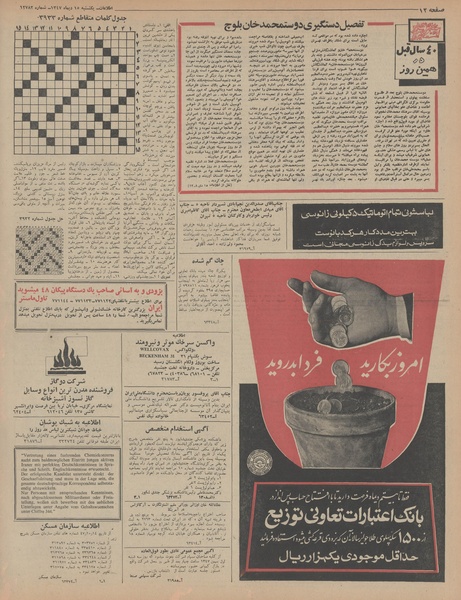 پرونده:Ettelaat13471015.pdf