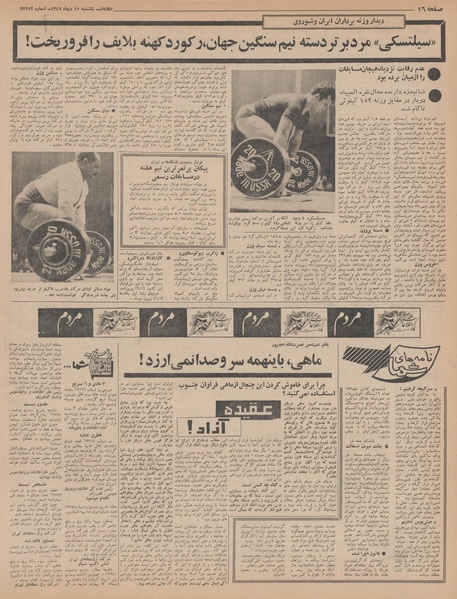 پرونده:Ettelaat13471015.pdf