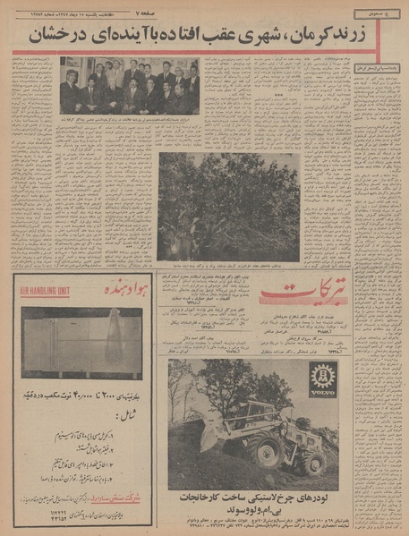 پرونده:Ettelaat13471015.pdf