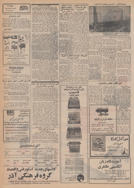 پرونده:Ettelaat13480929.pdf