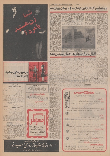 پرونده:Ettelaat13480929.pdf