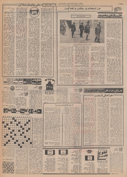 پرونده:Ettelaat13480929.pdf