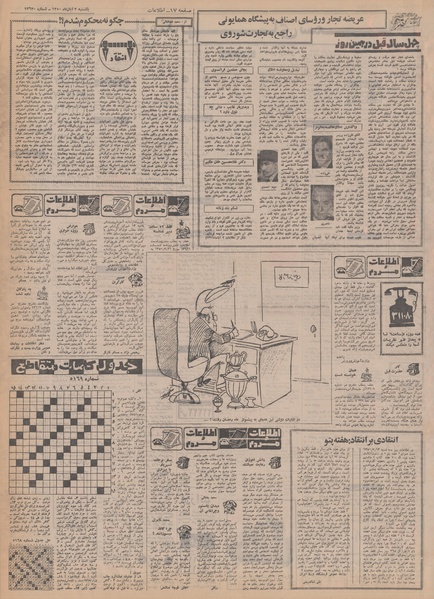 پرونده:Ettelaat13500802.pdf