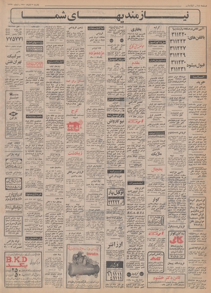 پرونده:Ettelaat13500802.pdf