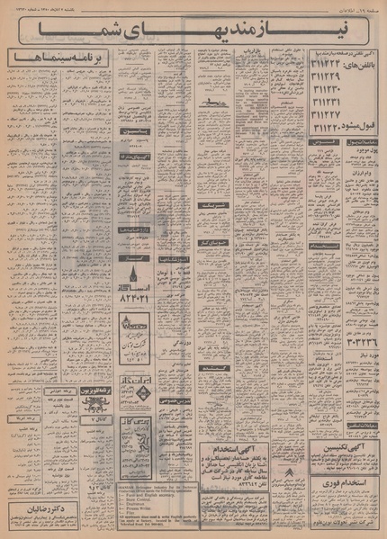 پرونده:Ettelaat13500802.pdf