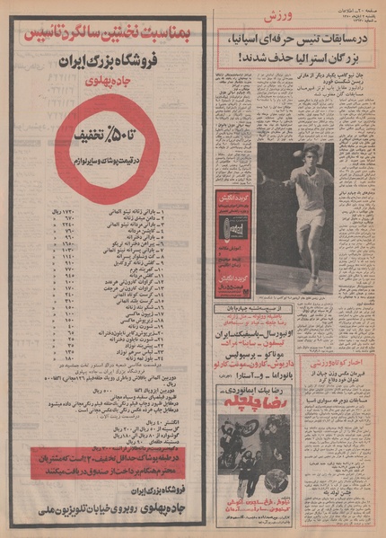 پرونده:Ettelaat13500802.pdf