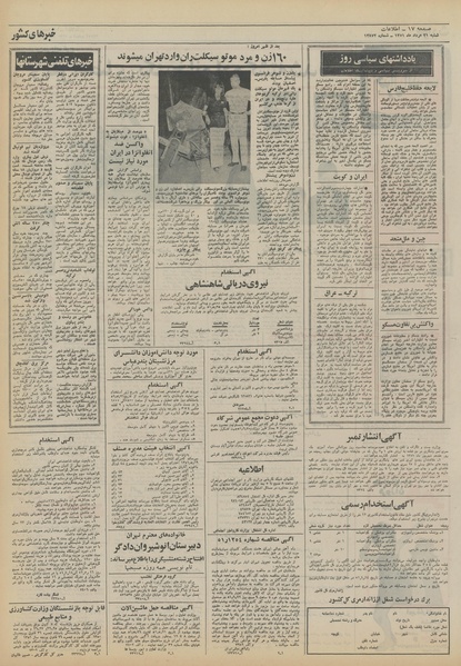 پرونده:Ettelaat13510521.pdf