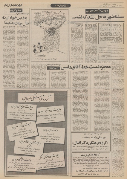 پرونده:Ettelaat13510616.pdf