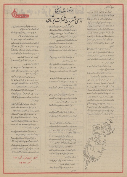 پرونده:Ettelaat13510616.pdf