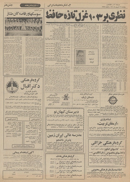 پرونده:Ettelaat13510616.pdf