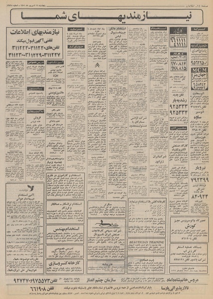 پرونده:Ettelaat13510616.pdf