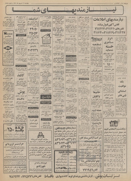 پرونده:Ettelaat13510616.pdf