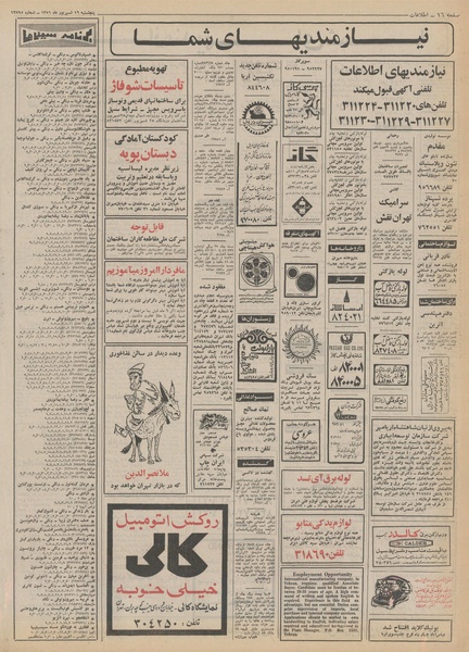 پرونده:Ettelaat13510616.pdf