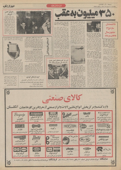 پرونده:Ettelaat13510616.pdf