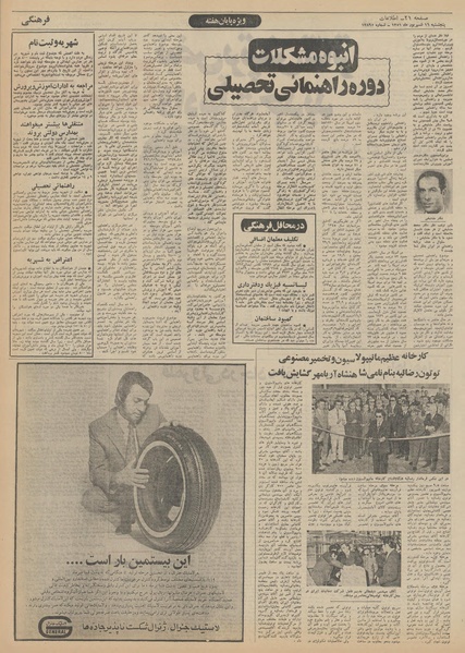 پرونده:Ettelaat13510616.pdf