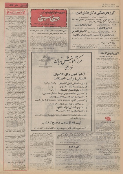 پرونده:Ettelaat13520327.pdf